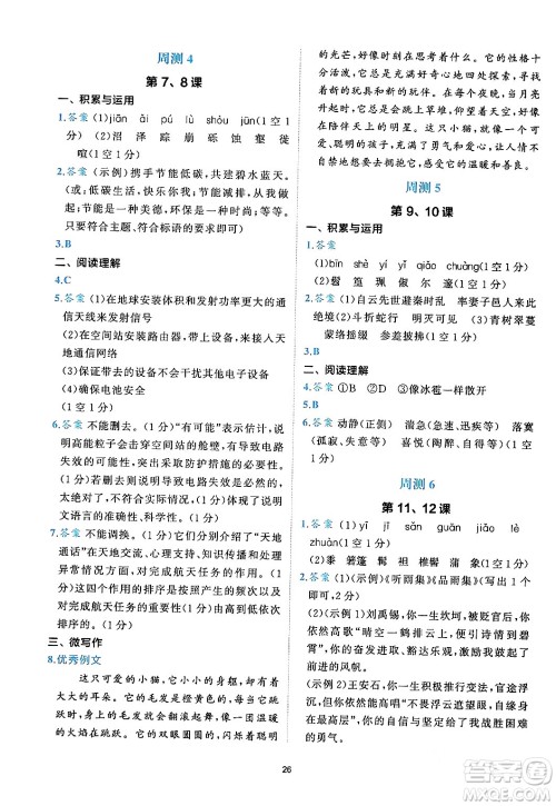 西安出版社2024年春53初中全优卷八年级语文下册人教版答案