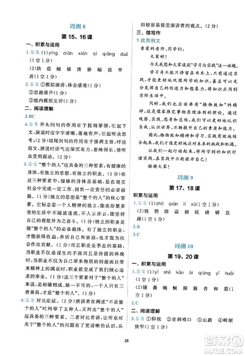 西安出版社2024年春53初中全优卷八年级语文下册人教版答案