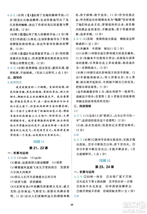 西安出版社2024年春53初中全优卷八年级语文下册人教版答案