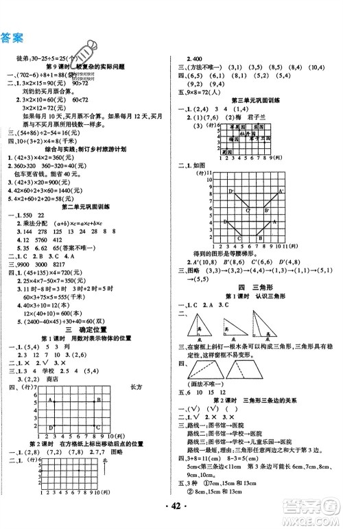 吉林教育出版社2024年春一对一同步精练测评四年级数学下册西师版参考答案 吉林教育出版社2024年春一对一同步精练测评四年级数学下册西师版参考答案