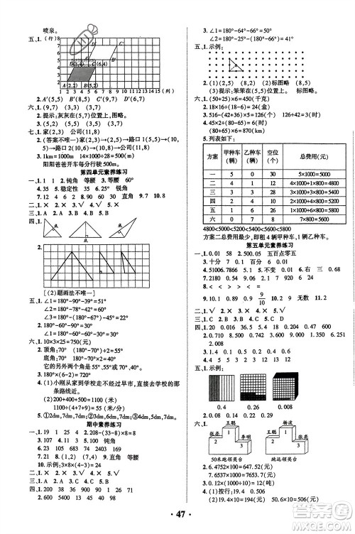 吉林教育出版社2024年春一对一同步精练测评四年级数学下册西师版参考答案 吉林教育出版社2024年春一对一同步精练测评四年级数学下册西师版参考答案