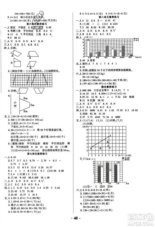 吉林教育出版社2024年春一对一同步精练测评四年级数学下册西师版参考答案 吉林教育出版社2024年春一对一同步精练测评四年级数学下册西师版参考答案