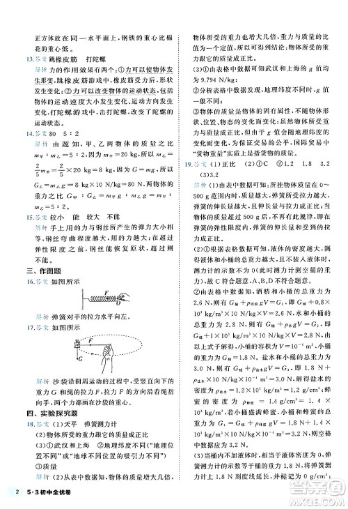 西安出版社2024年春53初中全优卷八年级物理下册人教版答案 西安出版社2024年春53初中全优卷八年级物理下册人教版答案