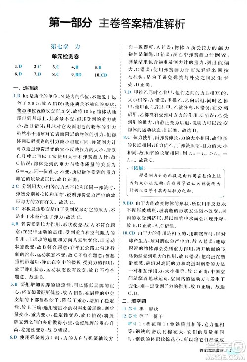 西安出版社2024年春53初中全优卷八年级物理下册人教版答案 西安出版社2024年春53初中全优卷八年级物理下册人教版答案