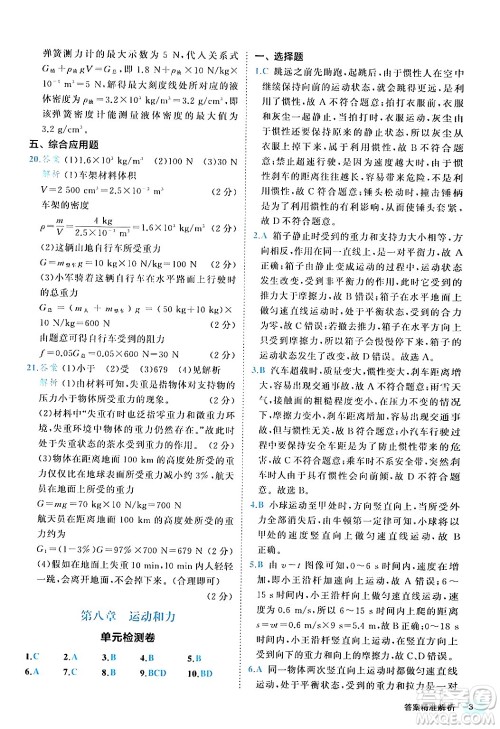 西安出版社2024年春53初中全优卷八年级物理下册人教版答案 西安出版社2024年春53初中全优卷八年级物理下册人教版答案