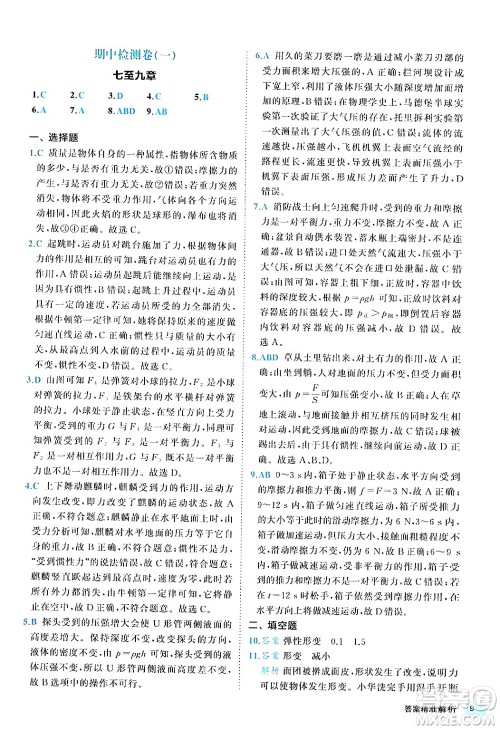 西安出版社2024年春53初中全优卷八年级物理下册人教版答案 西安出版社2024年春53初中全优卷八年级物理下册人教版答案