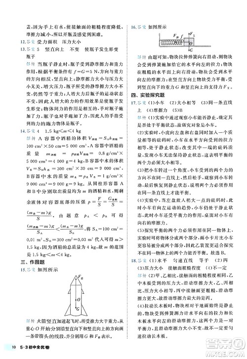 西安出版社2024年春53初中全优卷八年级物理下册人教版答案 西安出版社2024年春53初中全优卷八年级物理下册人教版答案