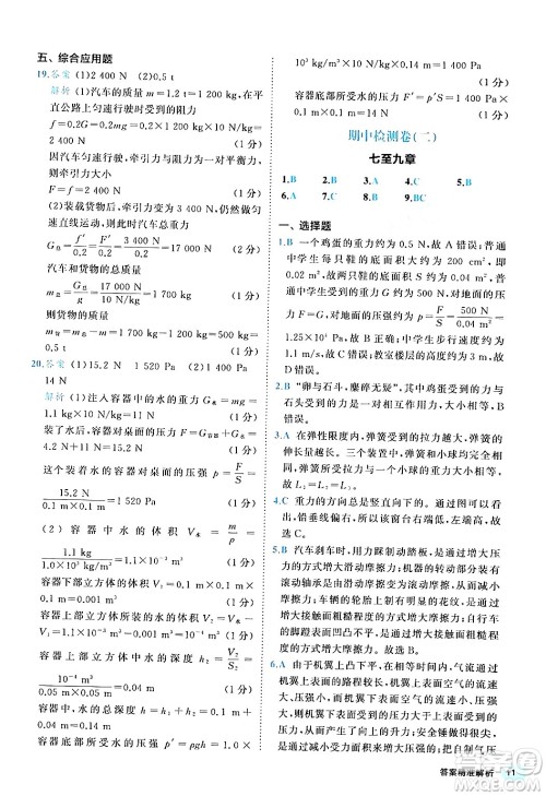 西安出版社2024年春53初中全优卷八年级物理下册人教版答案 西安出版社2024年春53初中全优卷八年级物理下册人教版答案
