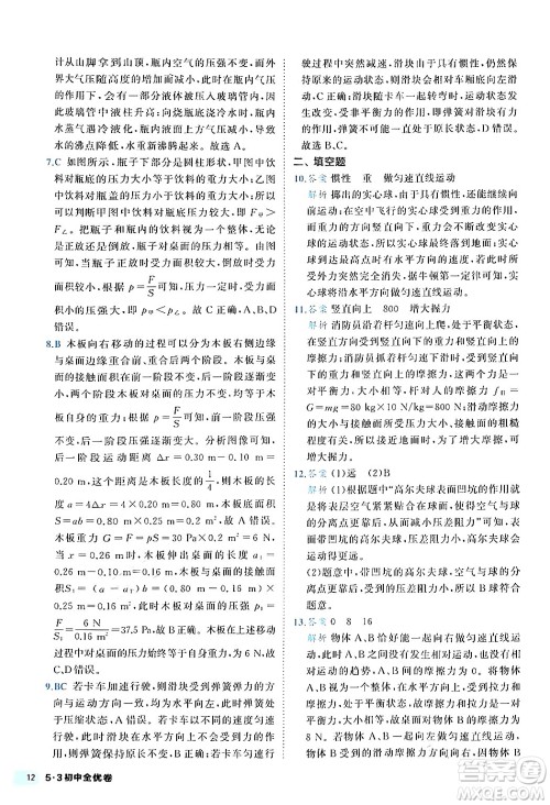 西安出版社2024年春53初中全优卷八年级物理下册人教版答案 西安出版社2024年春53初中全优卷八年级物理下册人教版答案