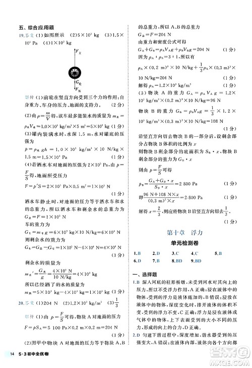 西安出版社2024年春53初中全优卷八年级物理下册人教版答案