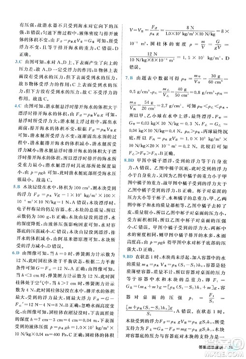 西安出版社2024年春53初中全优卷八年级物理下册人教版答案 西安出版社2024年春53初中全优卷八年级物理下册人教版答案