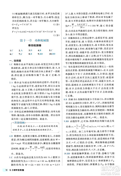 西安出版社2024年春53初中全优卷八年级物理下册人教版答案 西安出版社2024年春53初中全优卷八年级物理下册人教版答案