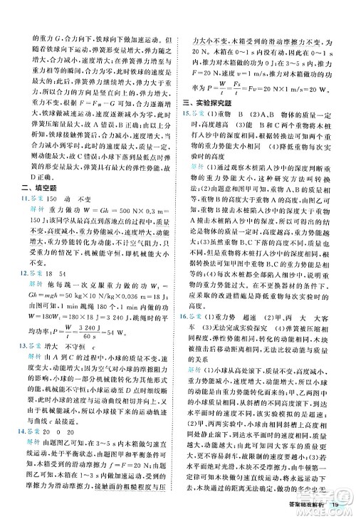 西安出版社2024年春53初中全优卷八年级物理下册人教版答案 西安出版社2024年春53初中全优卷八年级物理下册人教版答案