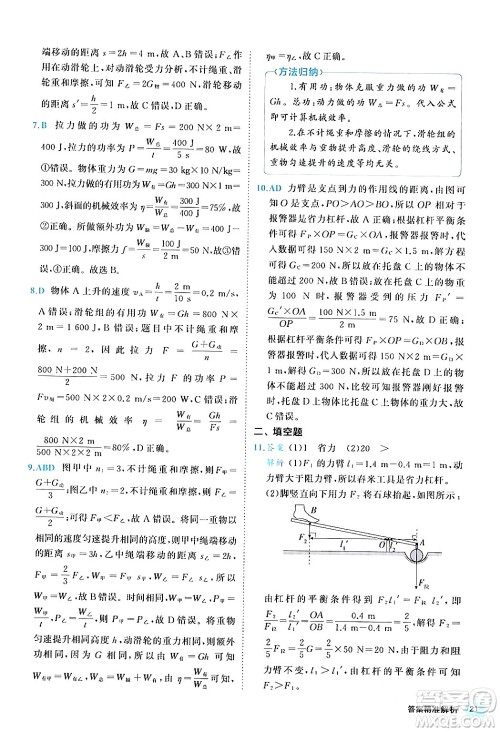 西安出版社2024年春53初中全优卷八年级物理下册人教版答案 西安出版社2024年春53初中全优卷八年级物理下册人教版答案