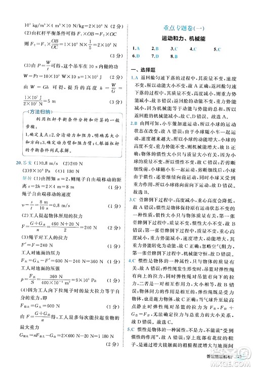 西安出版社2024年春53初中全优卷八年级物理下册人教版答案 西安出版社2024年春53初中全优卷八年级物理下册人教版答案