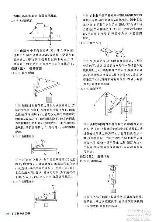 西安出版社2024年春53初中全优卷八年级物理下册人教版答案 西安出版社2024年春53初中全优卷八年级物理下册人教版答案