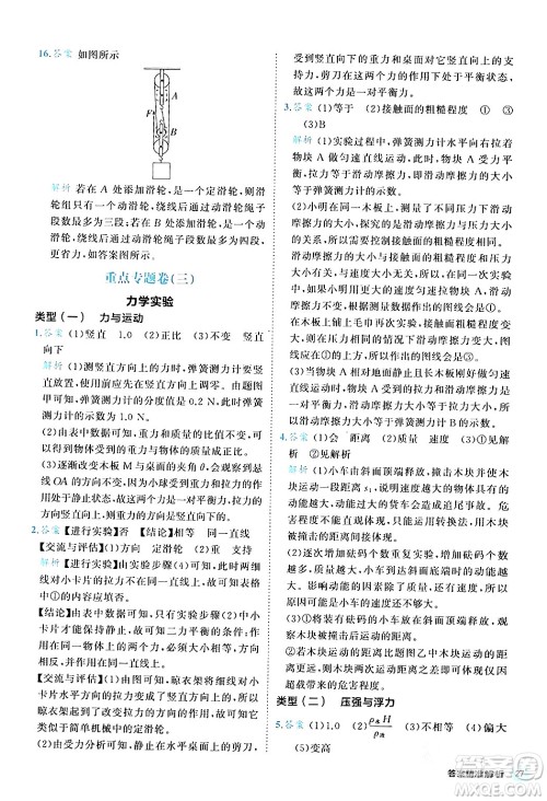 西安出版社2024年春53初中全优卷八年级物理下册人教版答案 西安出版社2024年春53初中全优卷八年级物理下册人教版答案