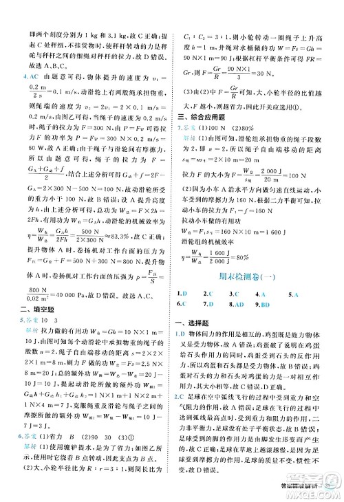 西安出版社2024年春53初中全优卷八年级物理下册人教版答案 西安出版社2024年春53初中全优卷八年级物理下册人教版答案