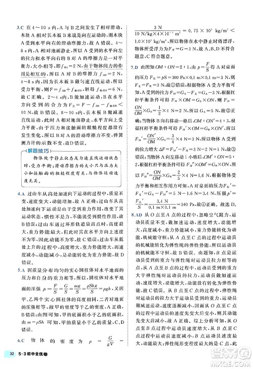 西安出版社2024年春53初中全优卷八年级物理下册人教版答案 西安出版社2024年春53初中全优卷八年级物理下册人教版答案