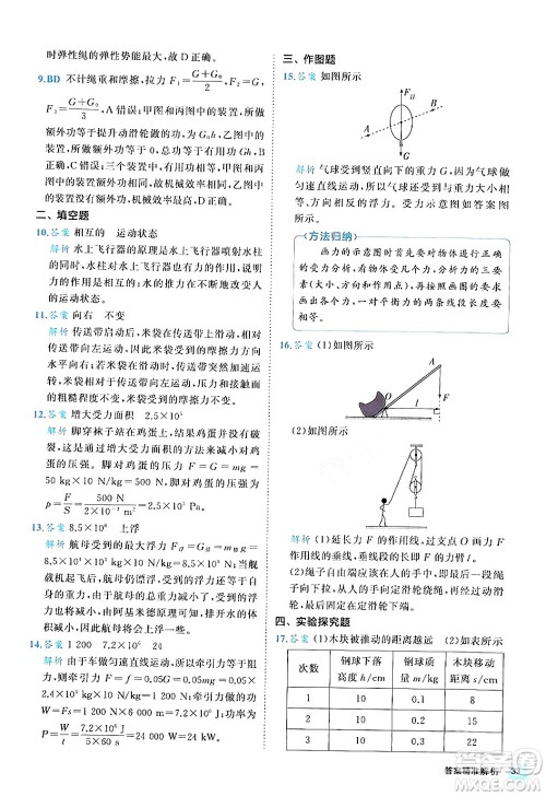 西安出版社2024年春53初中全优卷八年级物理下册人教版答案 西安出版社2024年春53初中全优卷八年级物理下册人教版答案
