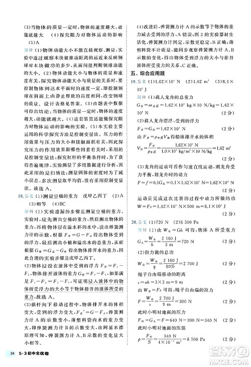 西安出版社2024年春53初中全优卷八年级物理下册人教版答案 西安出版社2024年春53初中全优卷八年级物理下册人教版答案