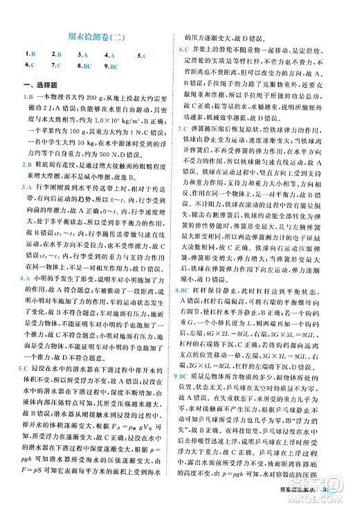 西安出版社2024年春53初中全优卷八年级物理下册人教版答案 西安出版社2024年春53初中全优卷八年级物理下册人教版答案