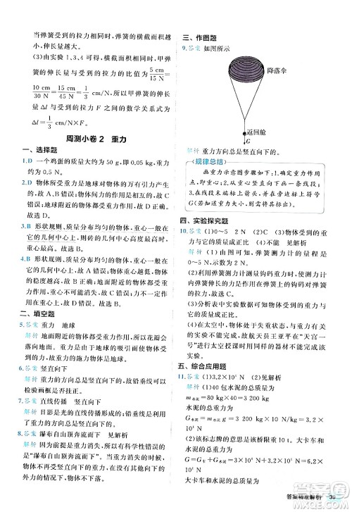 西安出版社2024年春53初中全优卷八年级物理下册人教版答案