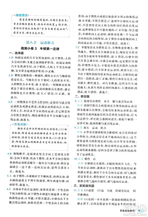 西安出版社2024年春53初中全优卷八年级物理下册人教版答案 西安出版社2024年春53初中全优卷八年级物理下册人教版答案