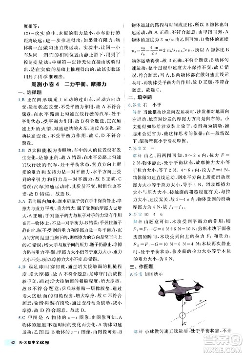 西安出版社2024年春53初中全优卷八年级物理下册人教版答案 西安出版社2024年春53初中全优卷八年级物理下册人教版答案