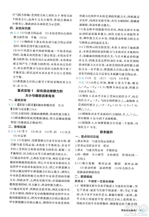 西安出版社2024年春53初中全优卷八年级物理下册人教版答案 西安出版社2024年春53初中全优卷八年级物理下册人教版答案