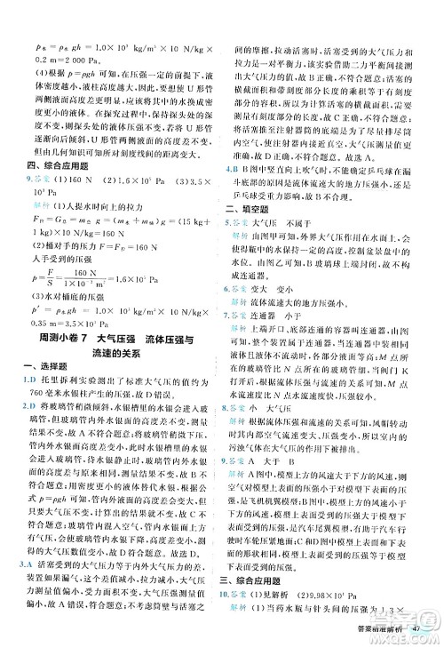 西安出版社2024年春53初中全优卷八年级物理下册人教版答案 西安出版社2024年春53初中全优卷八年级物理下册人教版答案