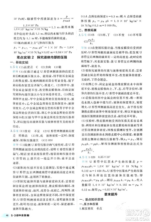 西安出版社2024年春53初中全优卷八年级物理下册人教版答案 西安出版社2024年春53初中全优卷八年级物理下册人教版答案