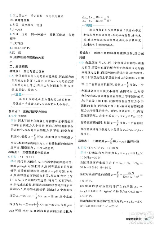 西安出版社2024年春53初中全优卷八年级物理下册人教版答案 西安出版社2024年春53初中全优卷八年级物理下册人教版答案