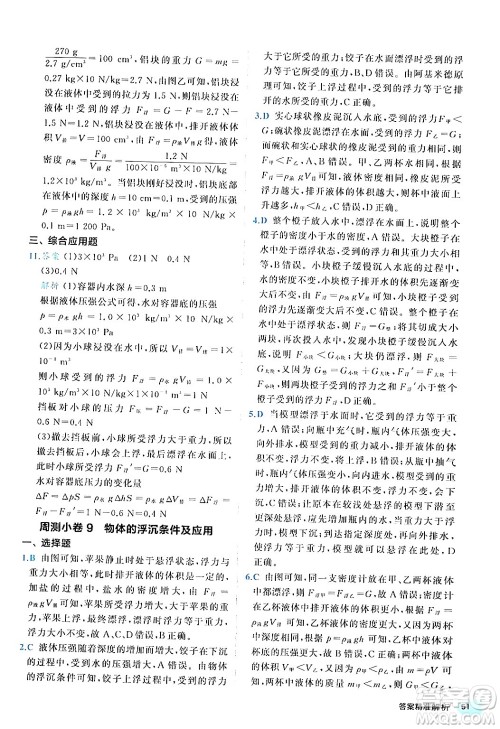 西安出版社2024年春53初中全优卷八年级物理下册人教版答案 西安出版社2024年春53初中全优卷八年级物理下册人教版答案