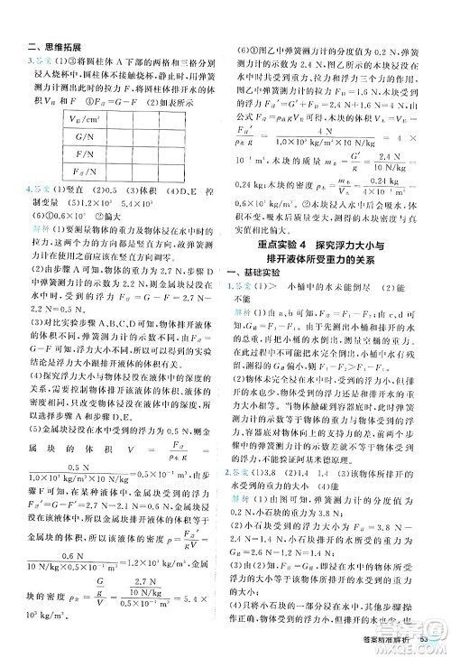 西安出版社2024年春53初中全优卷八年级物理下册人教版答案 西安出版社2024年春53初中全优卷八年级物理下册人教版答案