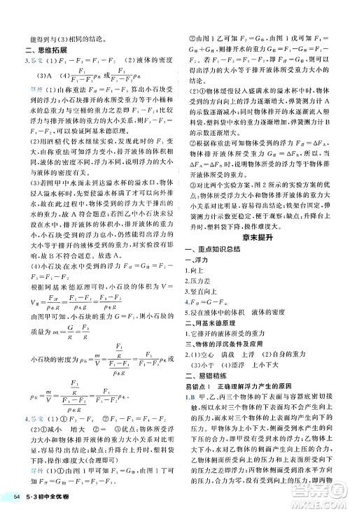 西安出版社2024年春53初中全优卷八年级物理下册人教版答案