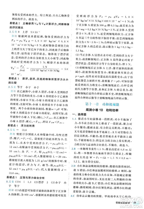 西安出版社2024年春53初中全优卷八年级物理下册人教版答案 西安出版社2024年春53初中全优卷八年级物理下册人教版答案