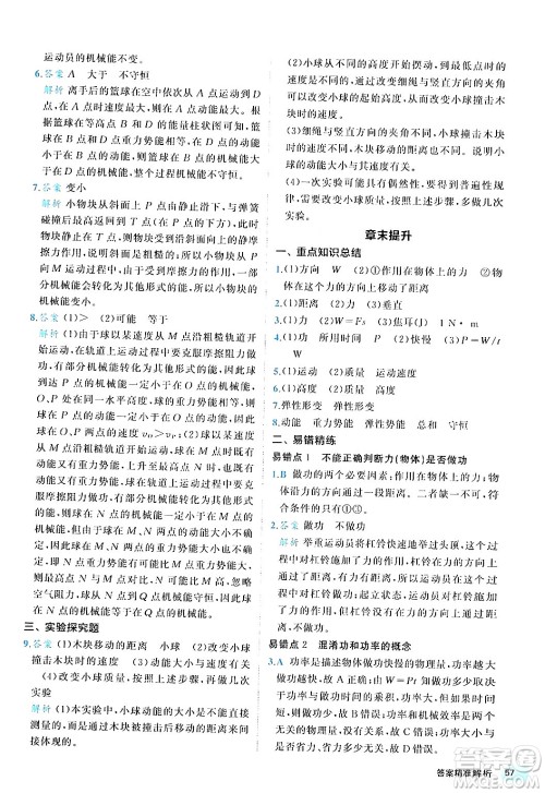 西安出版社2024年春53初中全优卷八年级物理下册人教版答案 西安出版社2024年春53初中全优卷八年级物理下册人教版答案