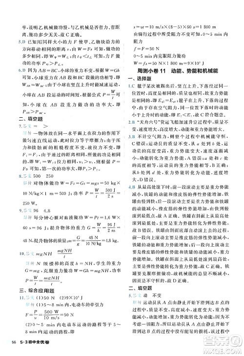 西安出版社2024年春53初中全优卷八年级物理下册人教版答案 西安出版社2024年春53初中全优卷八年级物理下册人教版答案