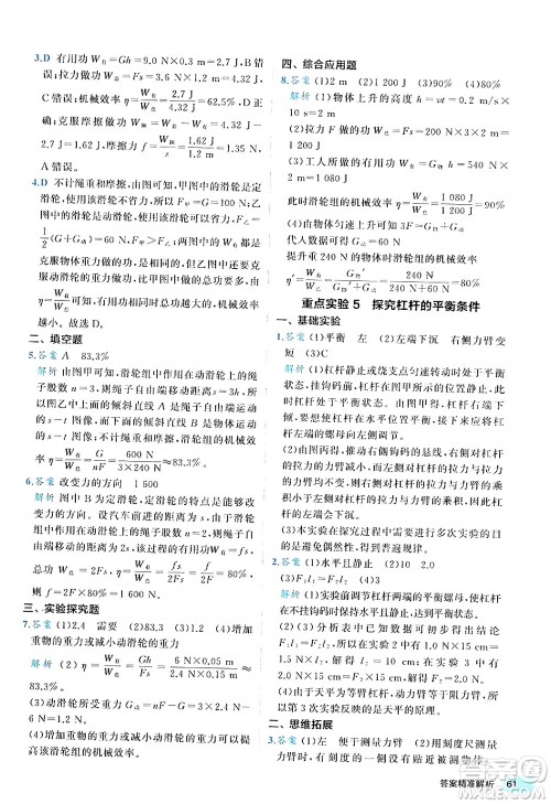 西安出版社2024年春53初中全优卷八年级物理下册人教版答案 西安出版社2024年春53初中全优卷八年级物理下册人教版答案