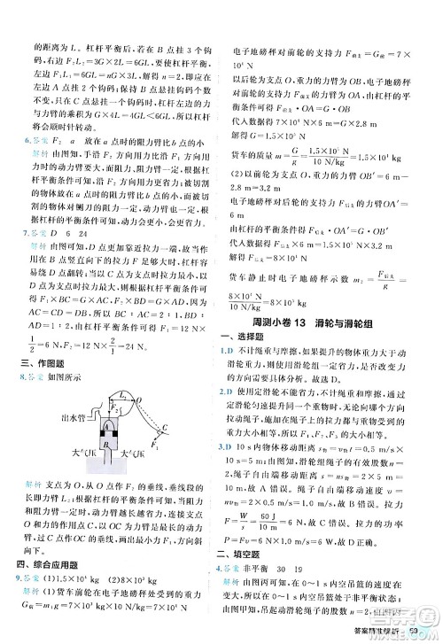 西安出版社2024年春53初中全优卷八年级物理下册人教版答案 西安出版社2024年春53初中全优卷八年级物理下册人教版答案