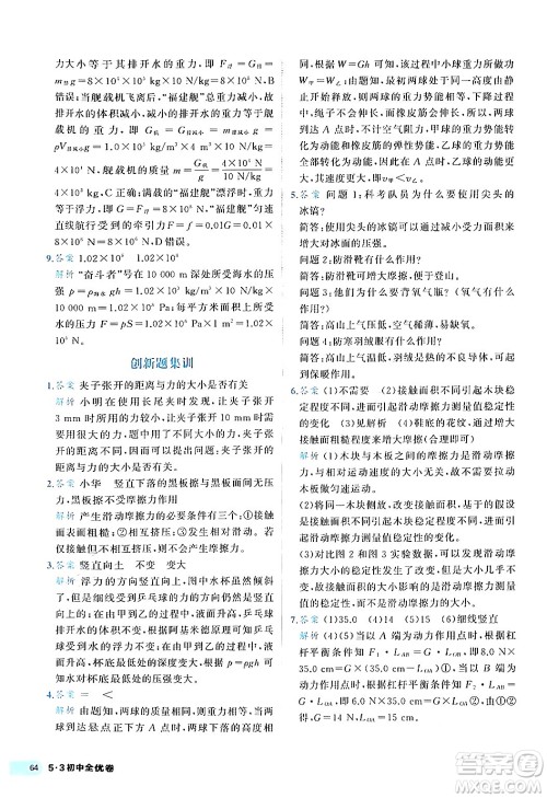 西安出版社2024年春53初中全优卷八年级物理下册人教版答案 西安出版社2024年春53初中全优卷八年级物理下册人教版答案