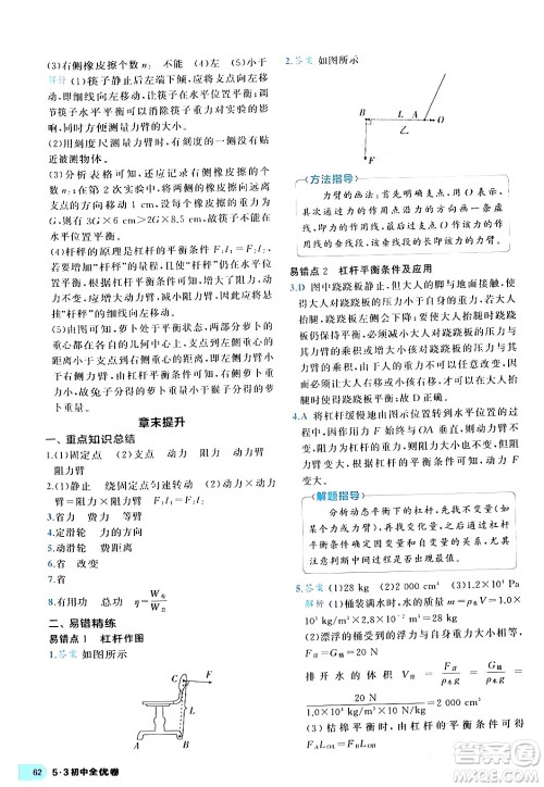 西安出版社2024年春53初中全优卷八年级物理下册人教版答案 西安出版社2024年春53初中全优卷八年级物理下册人教版答案