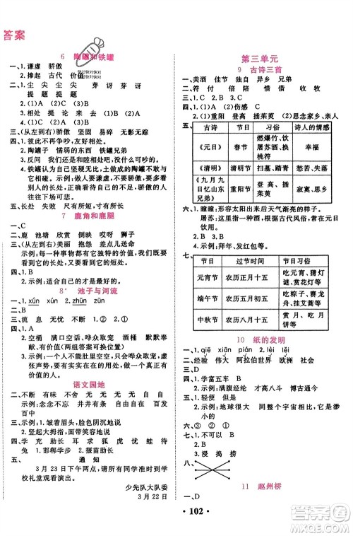 吉林教育出版社2024年春一对一同步精练测评三年级语文下册人教版参考答案