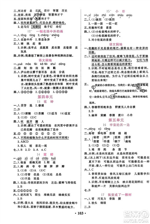 吉林教育出版社2024年春一对一同步精练测评三年级语文下册人教版参考答案 吉林教育出版社2024年春一对一同步精练测评三年级语文下册人教版参考答案