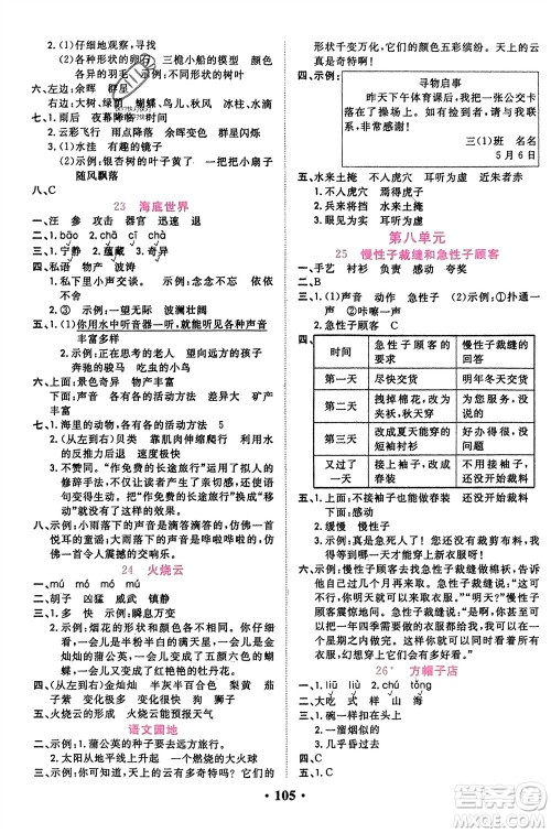 吉林教育出版社2024年春一对一同步精练测评三年级语文下册人教版参考答案