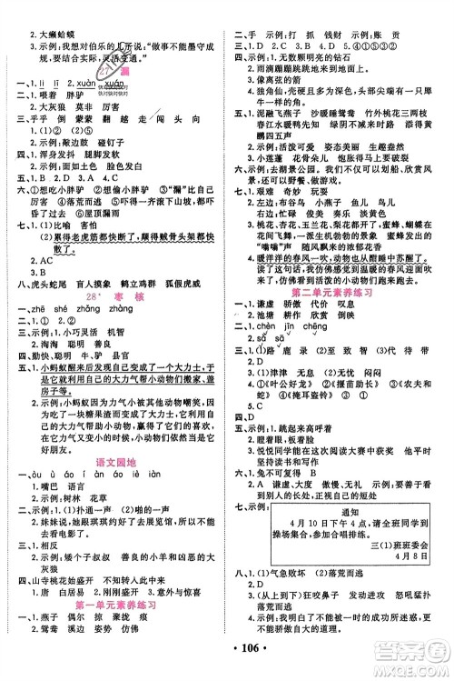 吉林教育出版社2024年春一对一同步精练测评三年级语文下册人教版参考答案