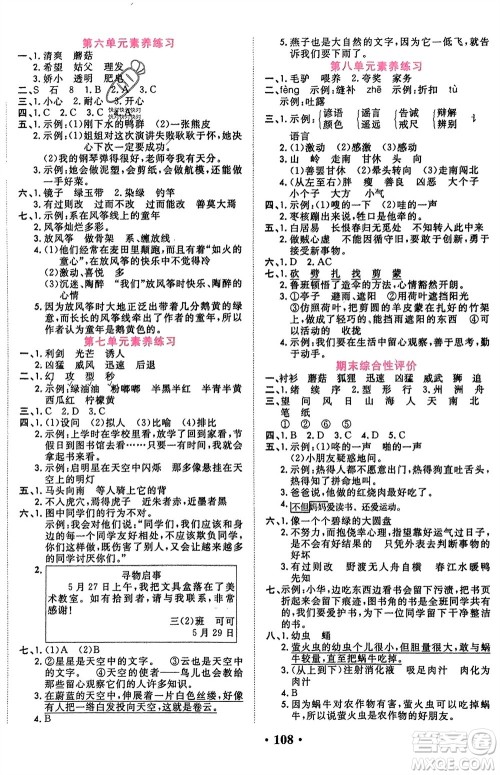 吉林教育出版社2024年春一对一同步精练测评三年级语文下册人教版参考答案