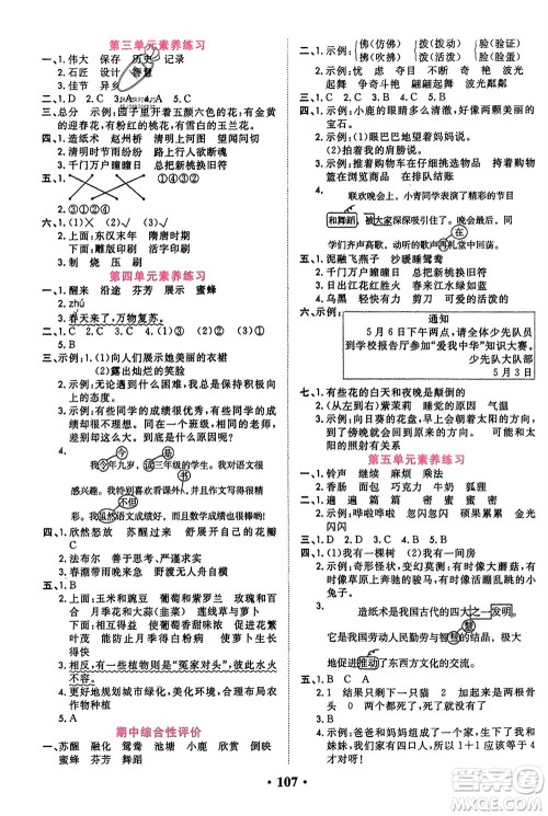 吉林教育出版社2024年春一对一同步精练测评三年级语文下册人教版参考答案