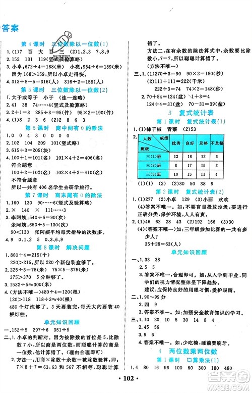 吉林教育出版社2024年春一对一同步精练测评三年级数学下册人教版参考答案 吉林教育出版社2024年春一对一同步精练测评三年级数学下册人教版参考答案